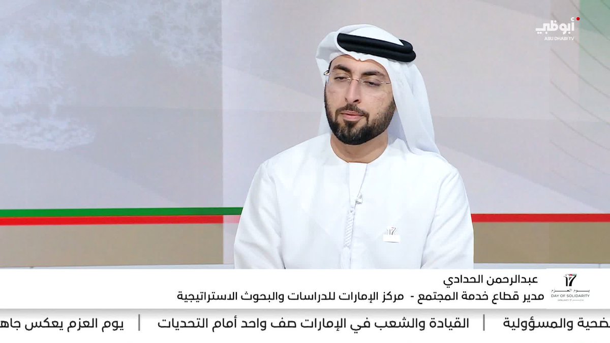 عبدالرحمن الحدادي: القيادة والشعب في الإمارات صف واحد أمام التحديات #يوم_العزم 