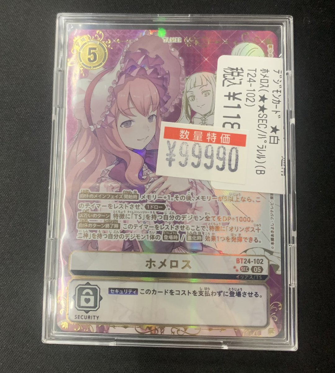 デジカ 特価情報📣】 『ホメロス(SEC/パラレル(BT24-102