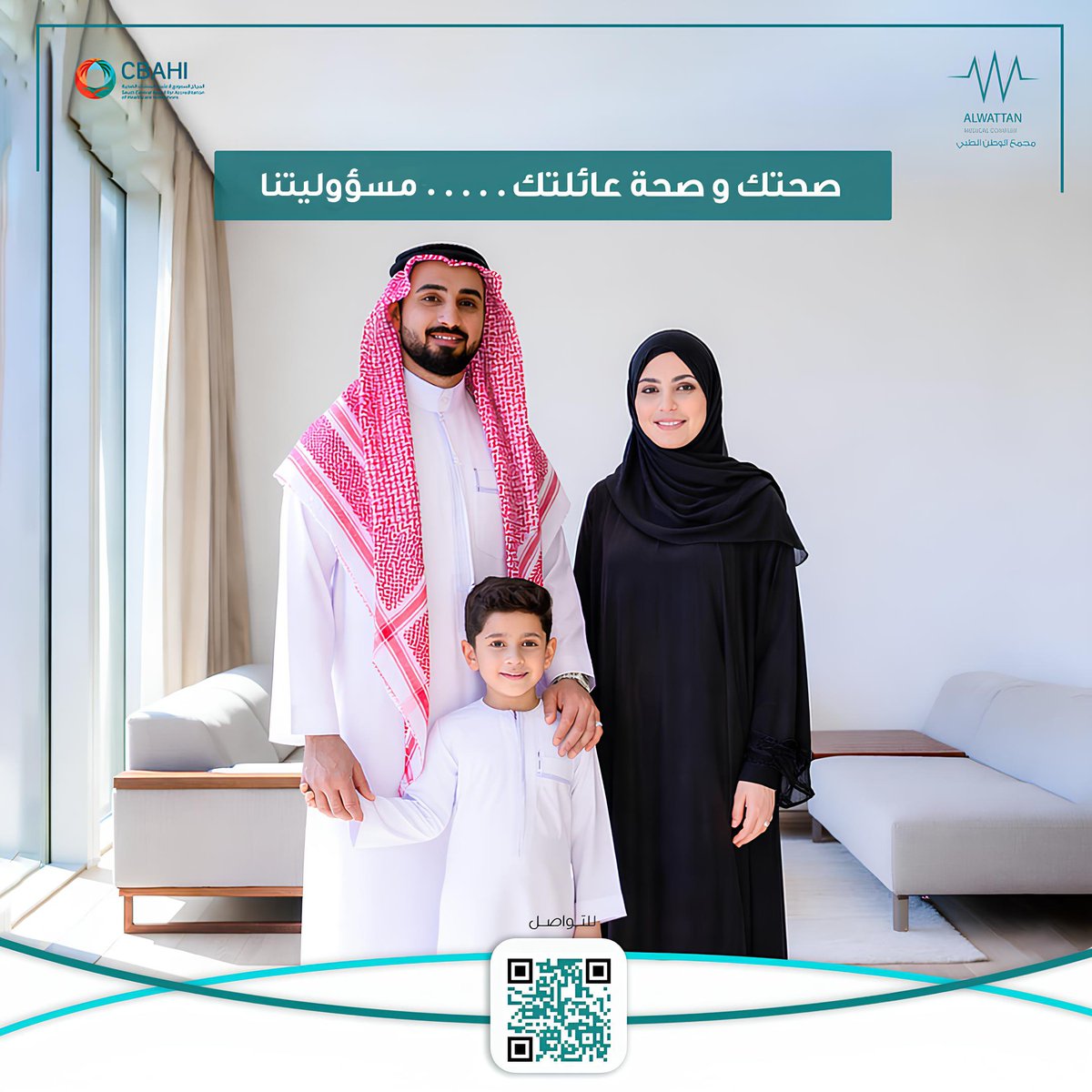 صحتك وصحة عائلتك… تبدأ من هنا 💚
معًا نعتني بصحتك وصحة من تحب🤍

للتواصل:
linktr.ee/alwattan2

#مجمع_الوطن_الطبي 
#صحتك_تهمنا
