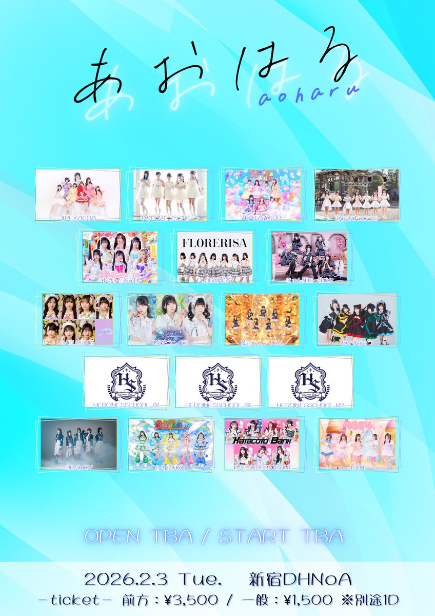 ⚡️ライブ情報⚡️ 2月3日(火) 『あおはる』 🎵会場 : 新宿DHNoA