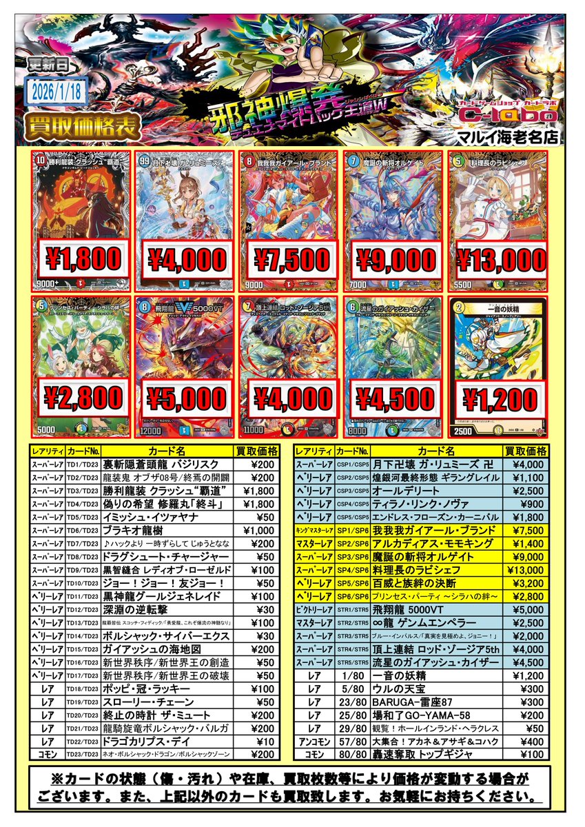 デュエル・マスターズ 買取情報】 邪神爆発デュエナマイトパック「王道