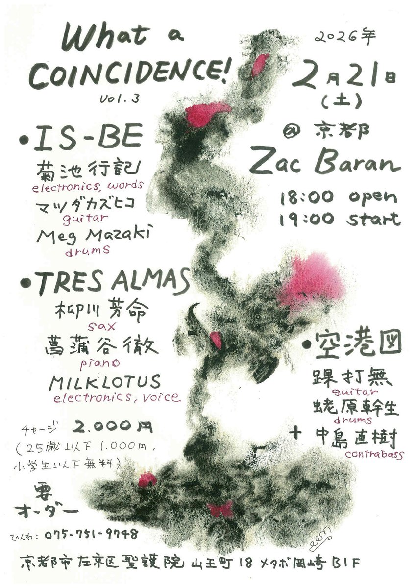 longsupernova's tweet photo. 【Free  Improvisation】 What a COINCIDENCE! Vol.3
 2/21土@京都 Zac Baran 
・IS-BE（菊池行記 ele- words/マツダカズヒコ g/ Meg Mazaki dr） 
・TRES ALMAS（柳川芳命 sax/菖蒲谷徹 piano/ MILKLOTUS ele- vo） 
・空港図（踝打無 g/蛯原幹生 dr）+中島直樹cb
18時開場/19時開演 
¥2000＋オーダー https://t.co/eCRpNNG3Z9