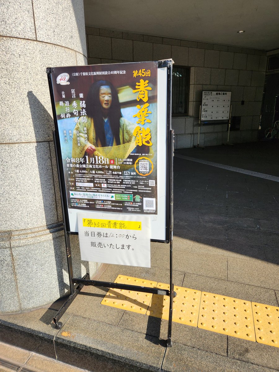 JbBiwa's tweet photo. きょうは能 https://t.co/HudiBn6xZD