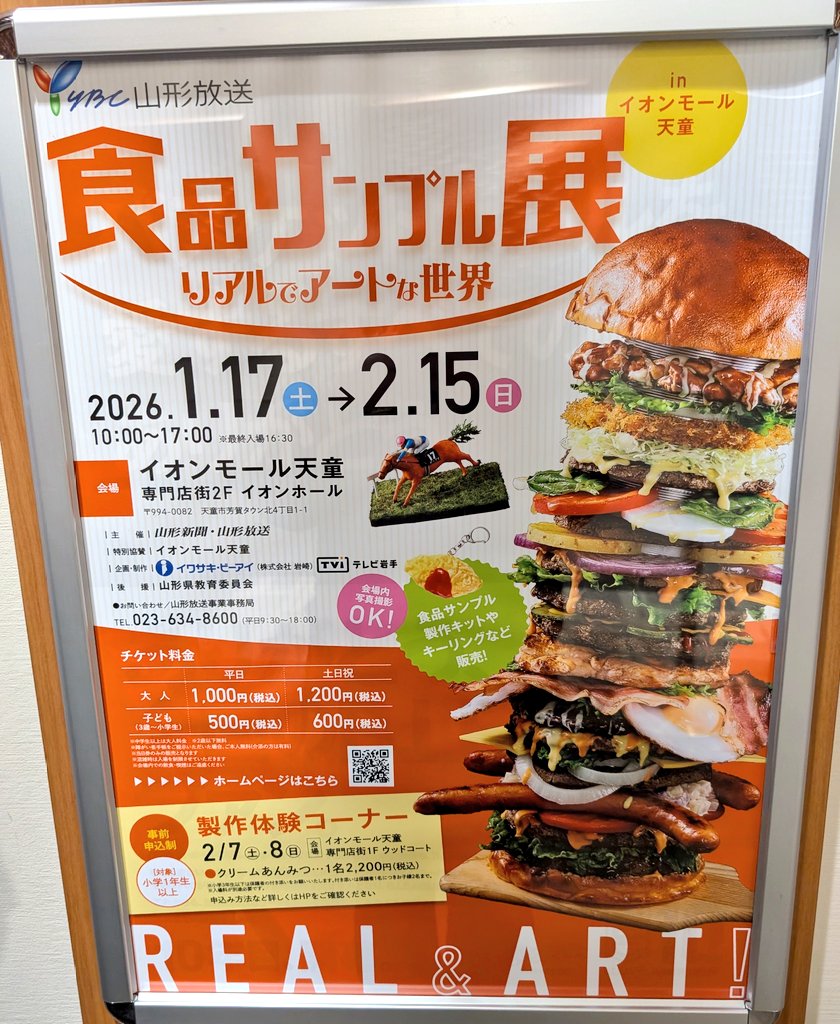 ooken_t's tweet image. イオンモール天童でやってる
食品サンプル展
見に来ました！
入場料大人1200円也

なんと写真撮影OKでしたのでスマホでバンバン撮影してきました。
なかなか面白かったです。

なぜか毛蟹ご多いz