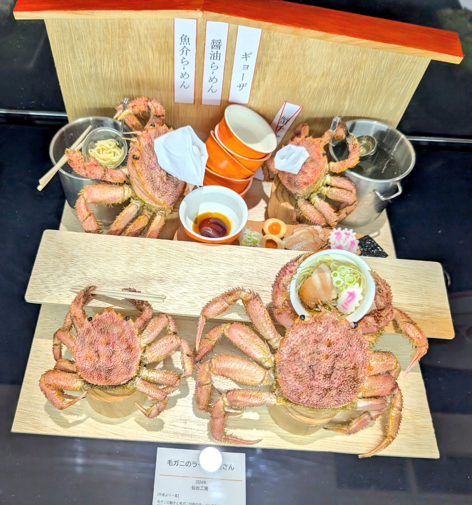 ooken_t's tweet image. イオンモール天童でやってる
食品サンプル展
見に来ました！
入場料大人1200円也

なんと写真撮影OKでしたのでスマホでバンバン撮影してきました。
なかなか面白かったです。

なぜか毛蟹ご多いz