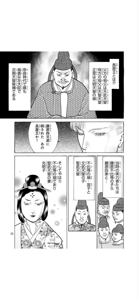 なんかやけに伸びてる 長屋王のちょっと説明 「カルラ舞う!」完全版44巻より でこの首を吊った邸宅跡に奈良そごうを建てたらうんちゃらかんちゃら有って…とか藤原四兄弟が次々に亡くなった事から怨霊扱いされているようです 