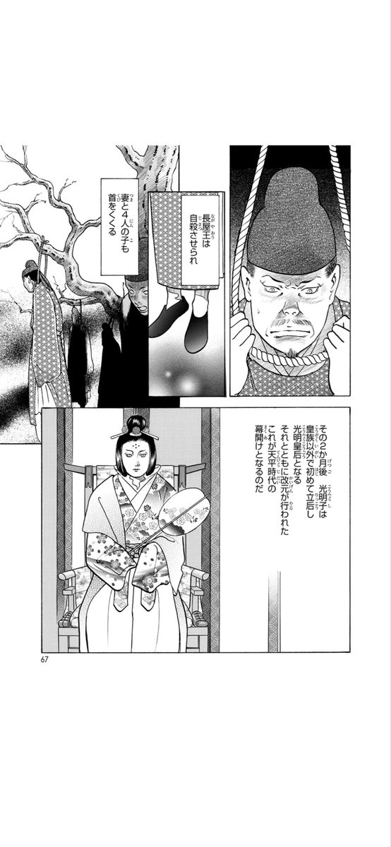 なんかやけに伸びてる 長屋王のちょっと説明 「カルラ舞う!」完全版44巻より でこの首を吊った邸宅跡に奈良そごうを建てたらうんちゃらかんちゃら有って…とか藤原四兄弟が次々に亡くなった事から怨霊扱いされているようです 