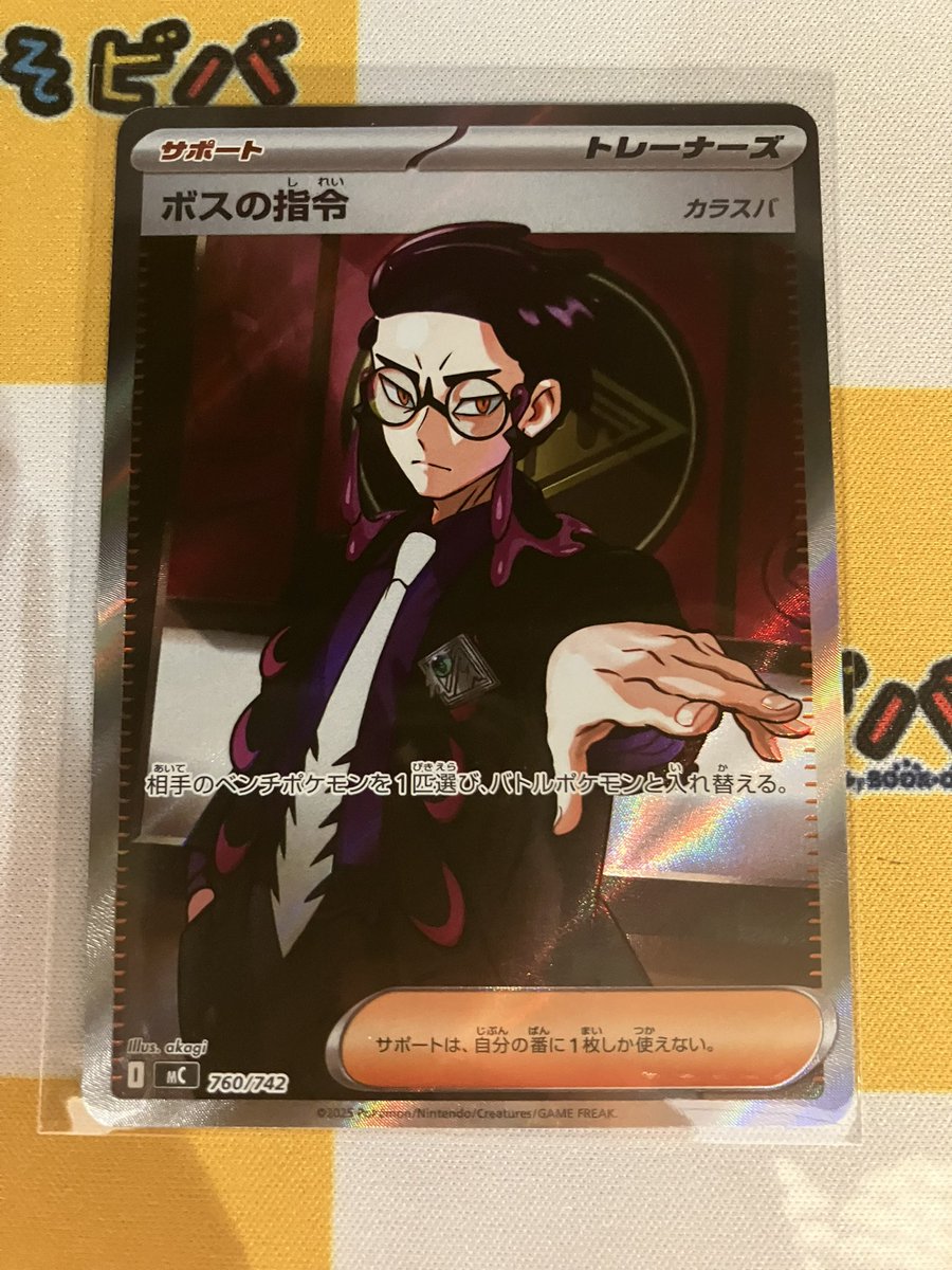 ポケカ　ボスの指令　カラスバ ボスの指令(カラスバ)(SR仕様)(760/742) | ホイル | ドラゴンスター