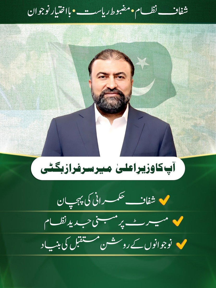 umaima_crypto's tweet photo. ڈیجیٹل نظام یعنی شفاف بھرتی ✔️ رشوت، سفارش اور ناانصافی کا خاتمہ ہر محنتی نوجوان کو اس کا حق، صرف میرٹ پر۔
#BalochistanFirstDigitalHiring
#BugtiFixingTheSystem https://t.co/RYmHlOQ1qT