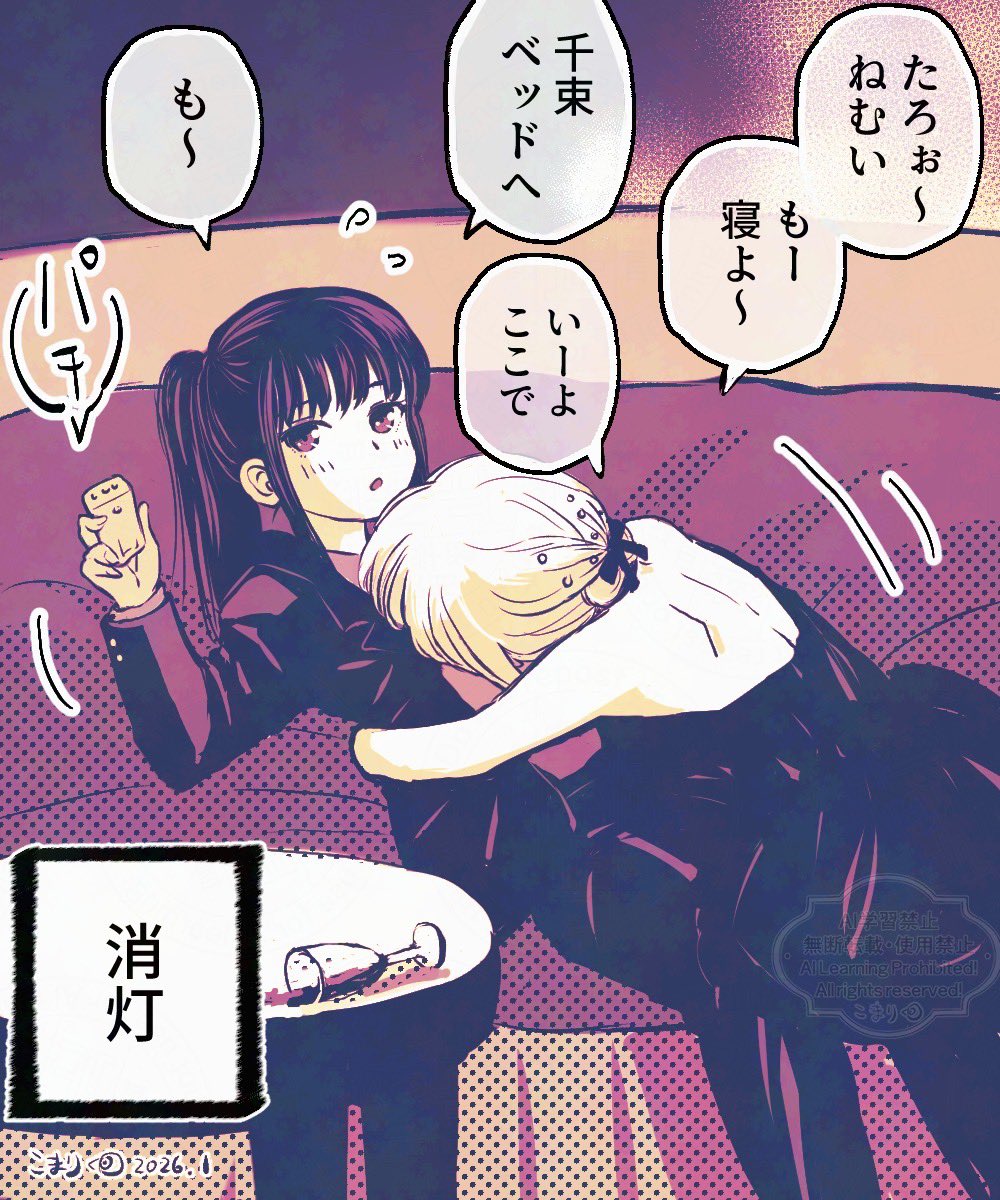 komarimiru3's tweet image. かばのりの夜と朝 🛋

#リコリコ