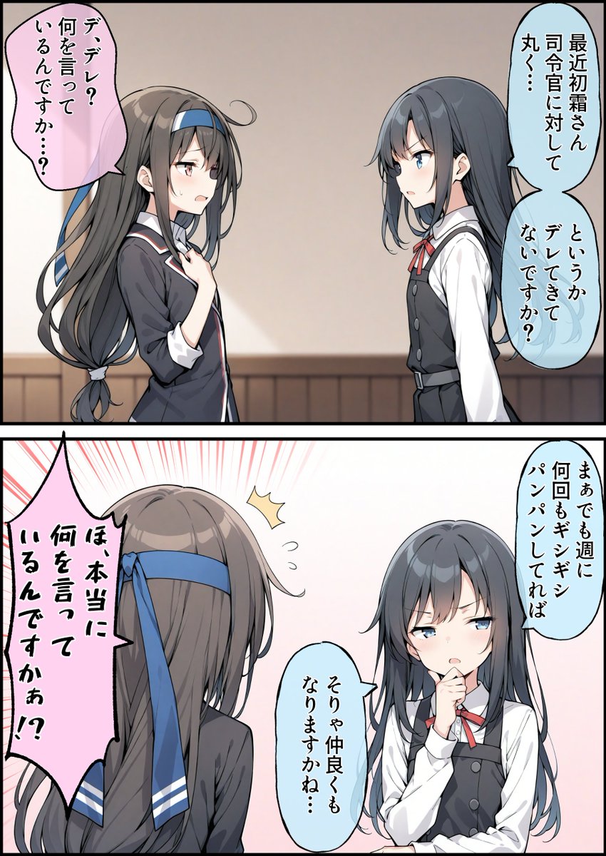 デレてきた？初霜ちゃん #AI sfw