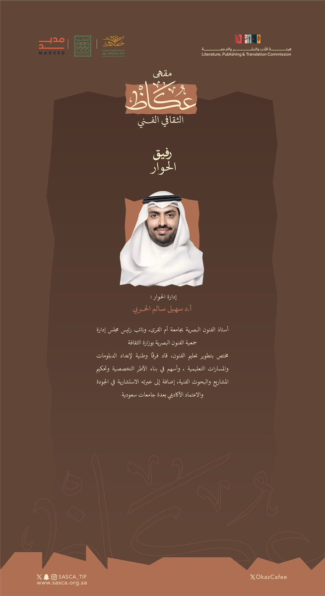 مقهى عكاظ الثقافي الفنّي tweet media