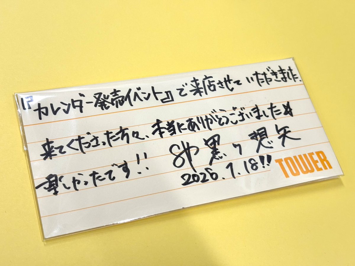 黒川想矢 】 1stカレンダー発売記念イベント 終了いたしました👏 #黒川
