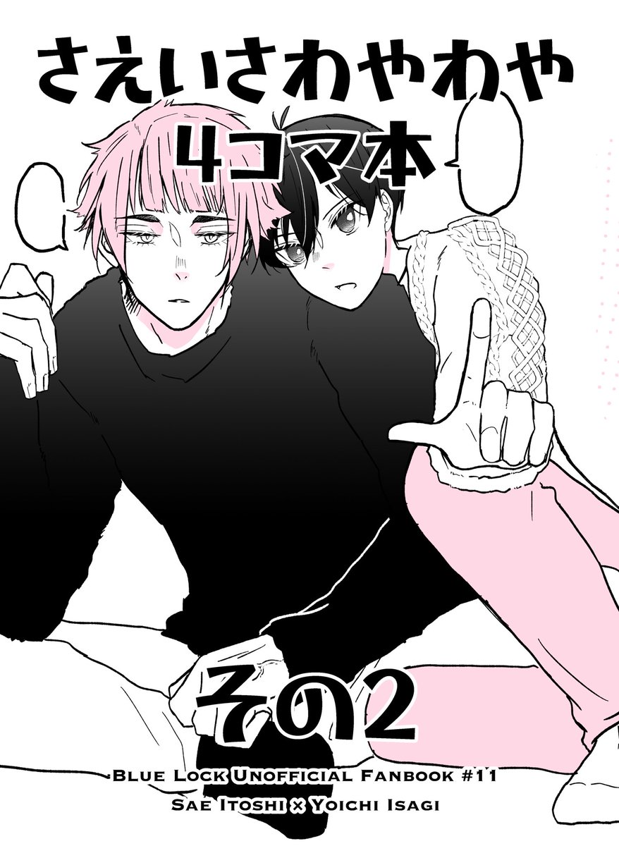 2/1新刊サンプル〗 seis4コマ漫画＋小説 （1/3） 同チームプロ軸