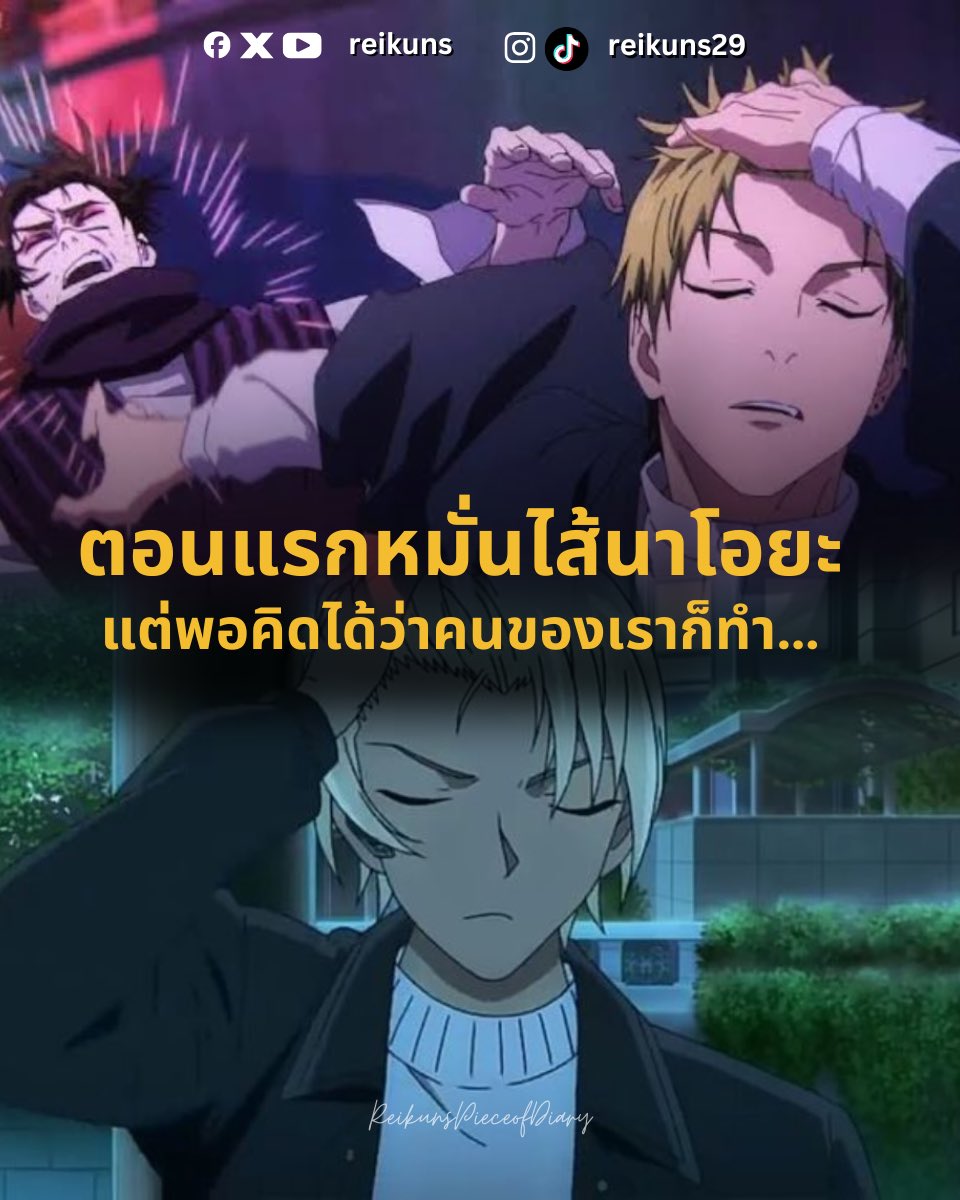 ตอนแรกหมั่นไส้นาโอยะ แต่พอคิดว่าคนของเราก็ทำ…

ดีเฟ้นด์ เรย์คุงแค่จัดเสื้อผ้าหน้าผมเฉยๆ!!!