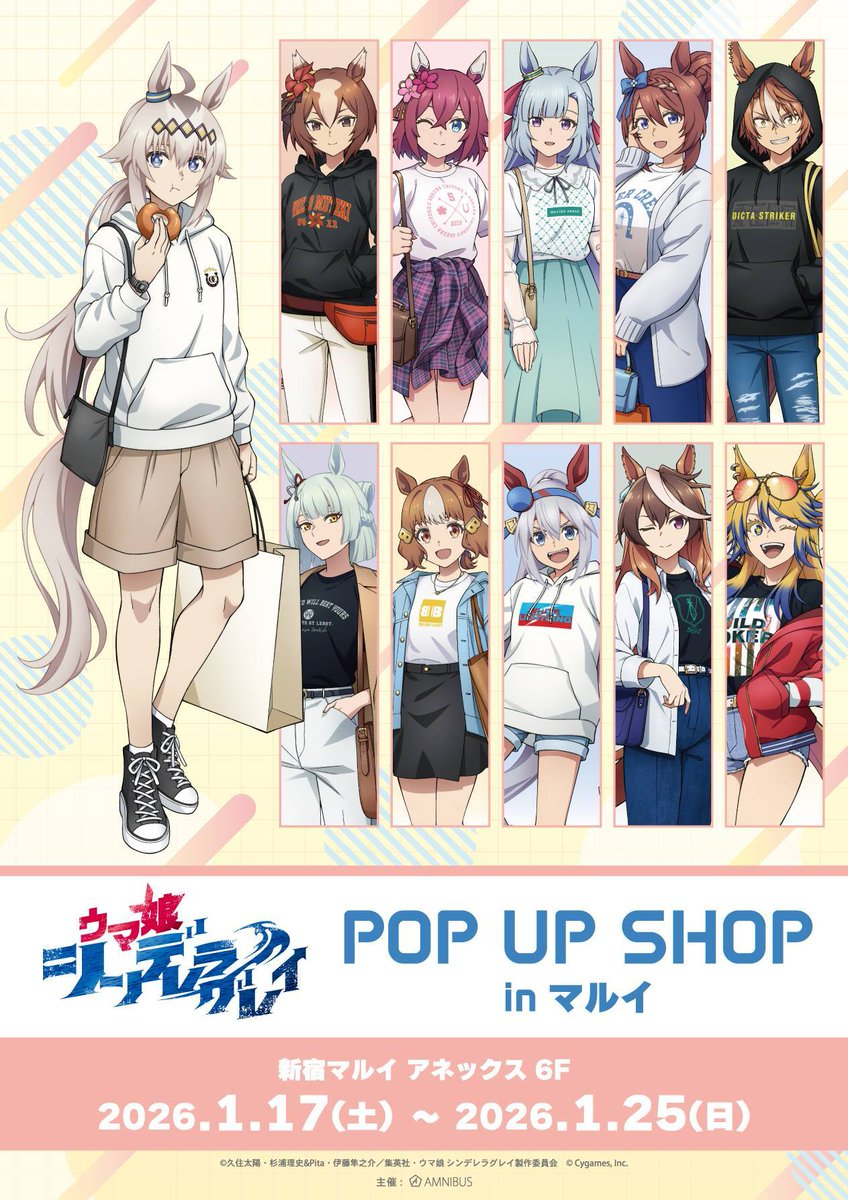 アニメ『ウマ娘 シンデレラグレイ』POP UP SHOP】 新宿マルイ