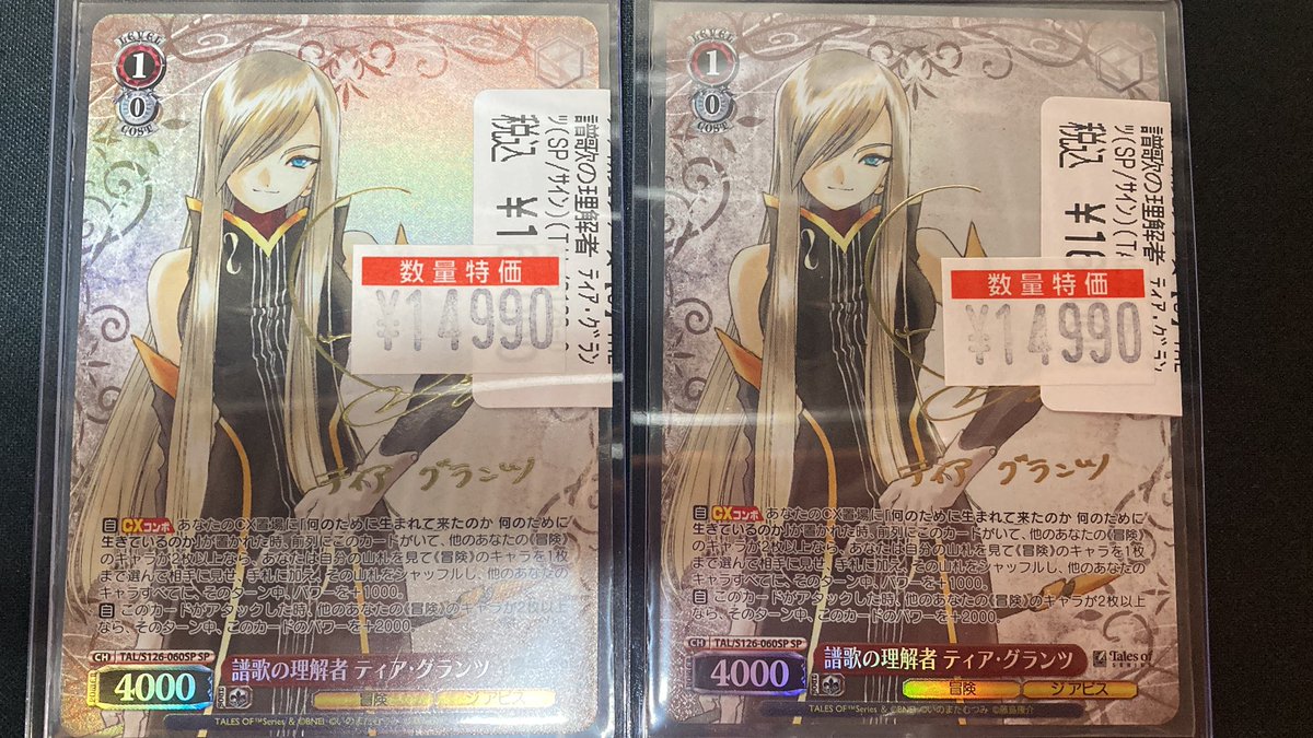 WS】譜歌の理解者 ティア・グランツ(サイン)【SP】TAL/S126-060SP - C