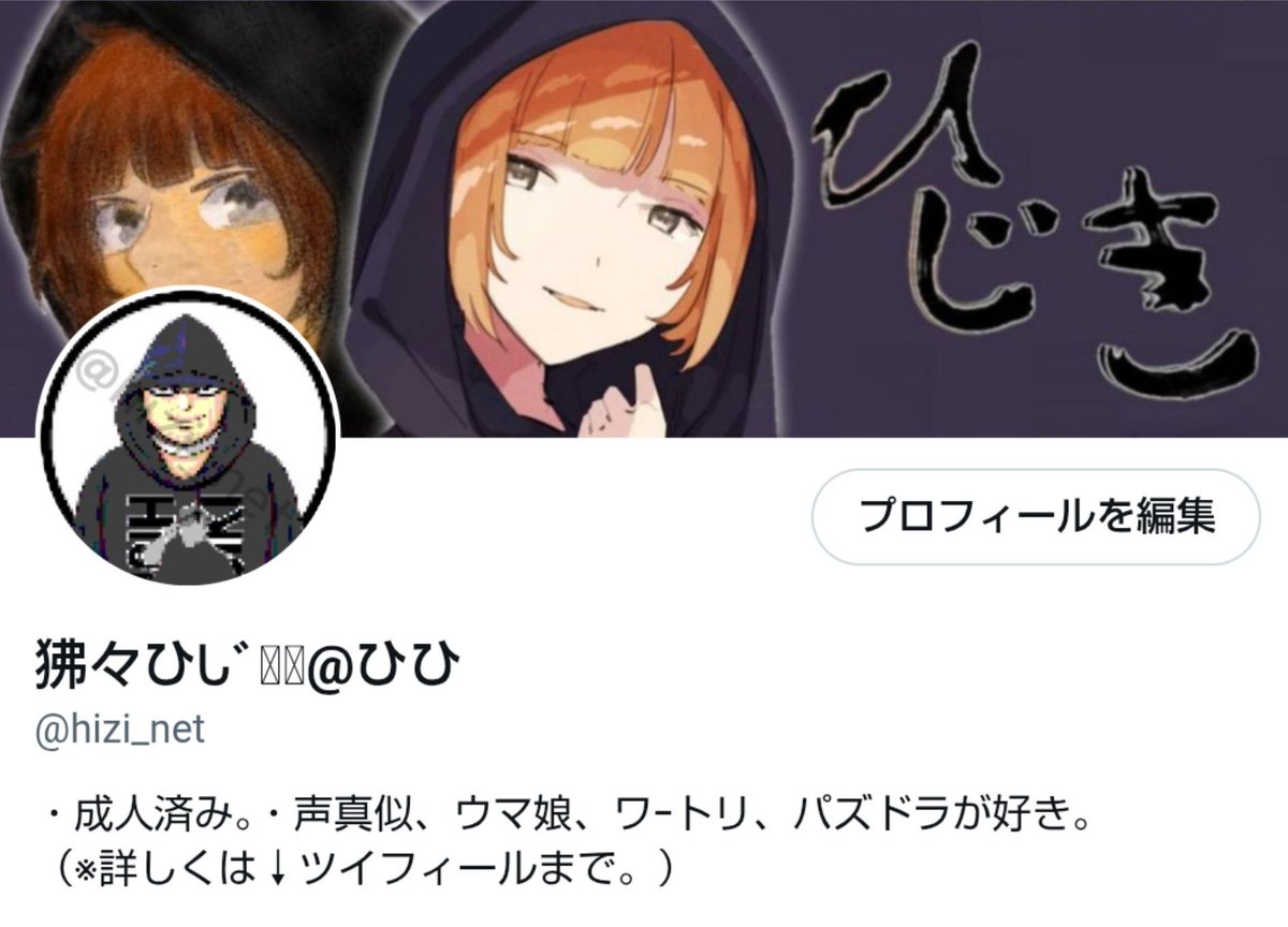 プロフィールを編集）がないと思って焦ってたら場所が移動してた