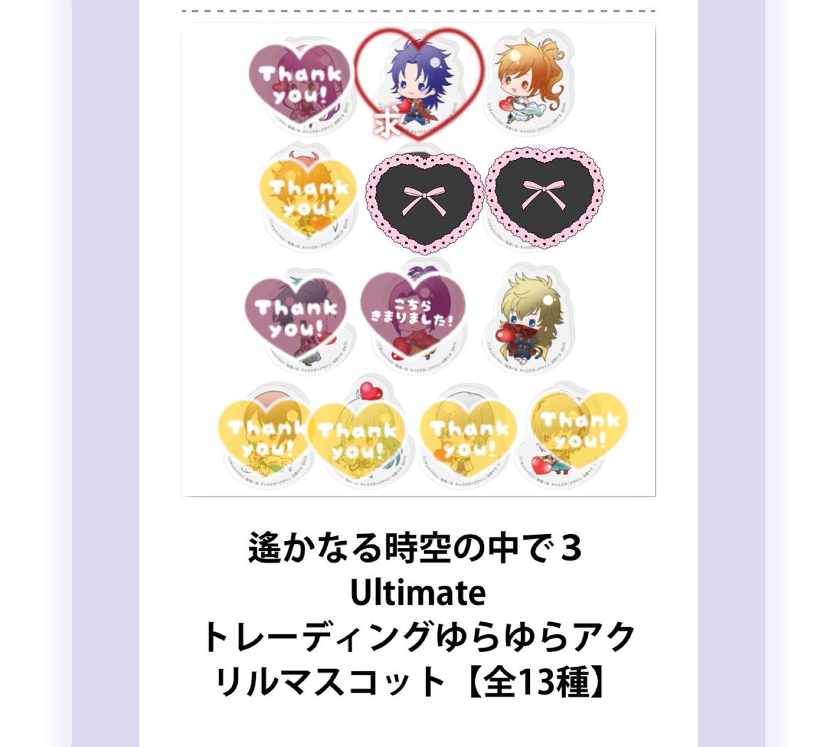 kstr29's tweet image. 【交換、譲渡】遙かなる時空の中で３ Ultimate トレーディングゆらゆらアクリルマスコット

遙かなる時空の中で 遙か祭 アクマス

出)九郎、*リズヴァーン
求)将臣1、定価（900円）＋送料

1BOX予約済。譲渡の場合無印は*含んだ取引希望。遙か祭手渡しか郵送。お気軽にお声掛けください。