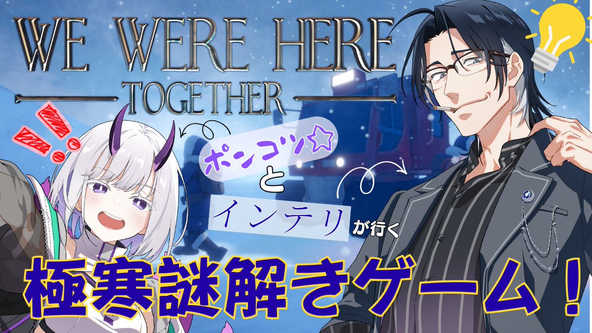 久しぶりのぴがこむコラボ！！

何やら頭を使う謎解きゲームのようだけど・・・。
発想の違う俺達なら！！きっと！！！

・・・大変な事になる！！！

21:00START
youtube.com/live/Grb0WyHYR…