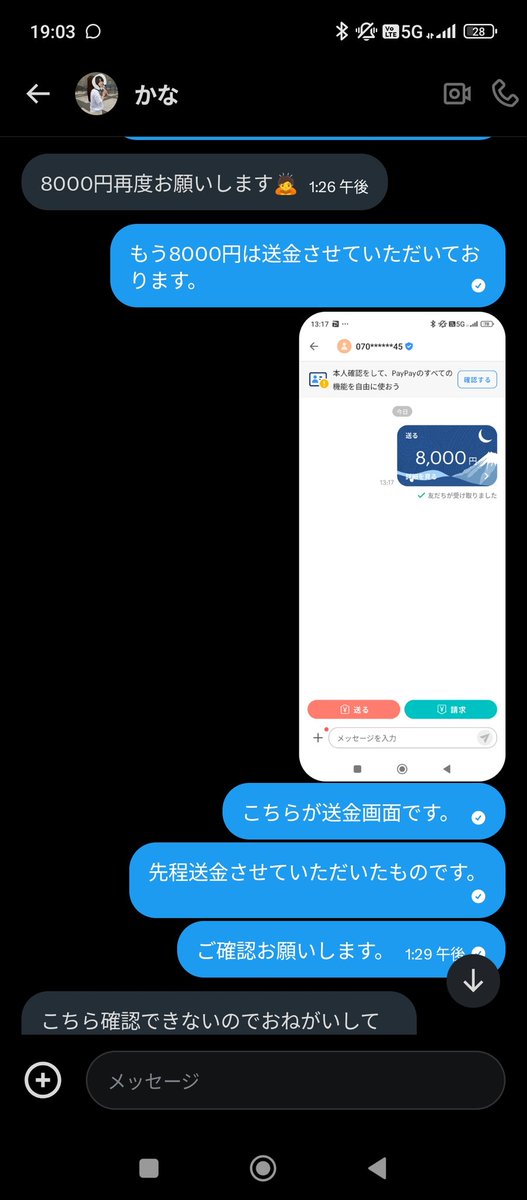 ff様、ff外の方へ！
この方は危ないので注意してください。

🎸展のチケが欲しくてこの方にお声掛けさせて頂きました。
その後、ご連絡が来て送金のやり取りしチケ4枚合計8000円を相手に送金しましたが確認できないため16000円を送金してほしいと言われこちらは否定して、その後に8000円送って→