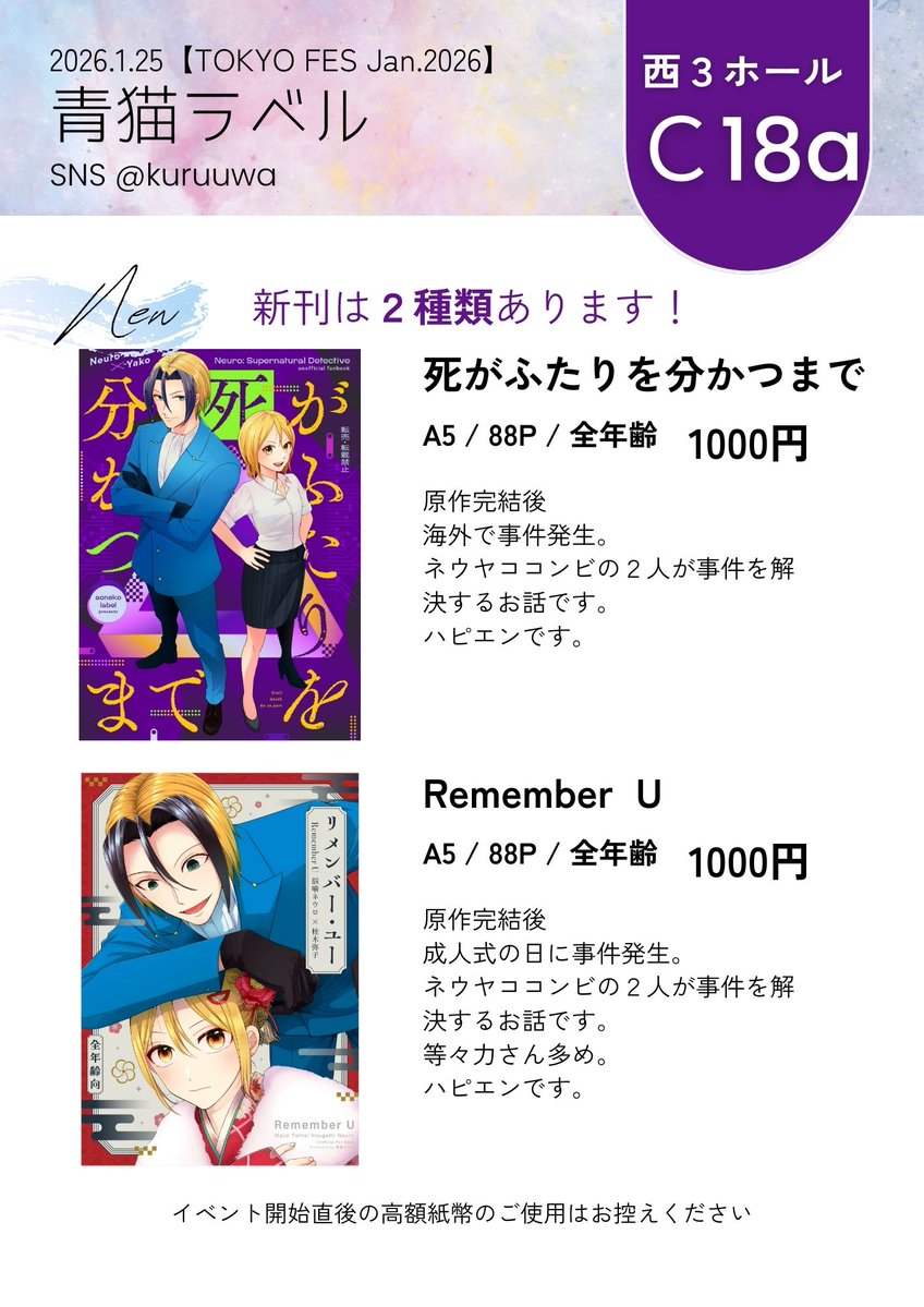 【2026/1/25東京】
１週間前ですのでお品書きです
ネウヤコ／88ページ／A5サイズ／漫画／全年齢／頒布価格1000円
サンプル①privatter.me/page/6926d4685…
サンプル②privatter.me/page/6926dc23e…
この２種類と、無料配布の紙ペラが１種類ございます。 詳しいスペース位置は引用の地図をご確認ください。