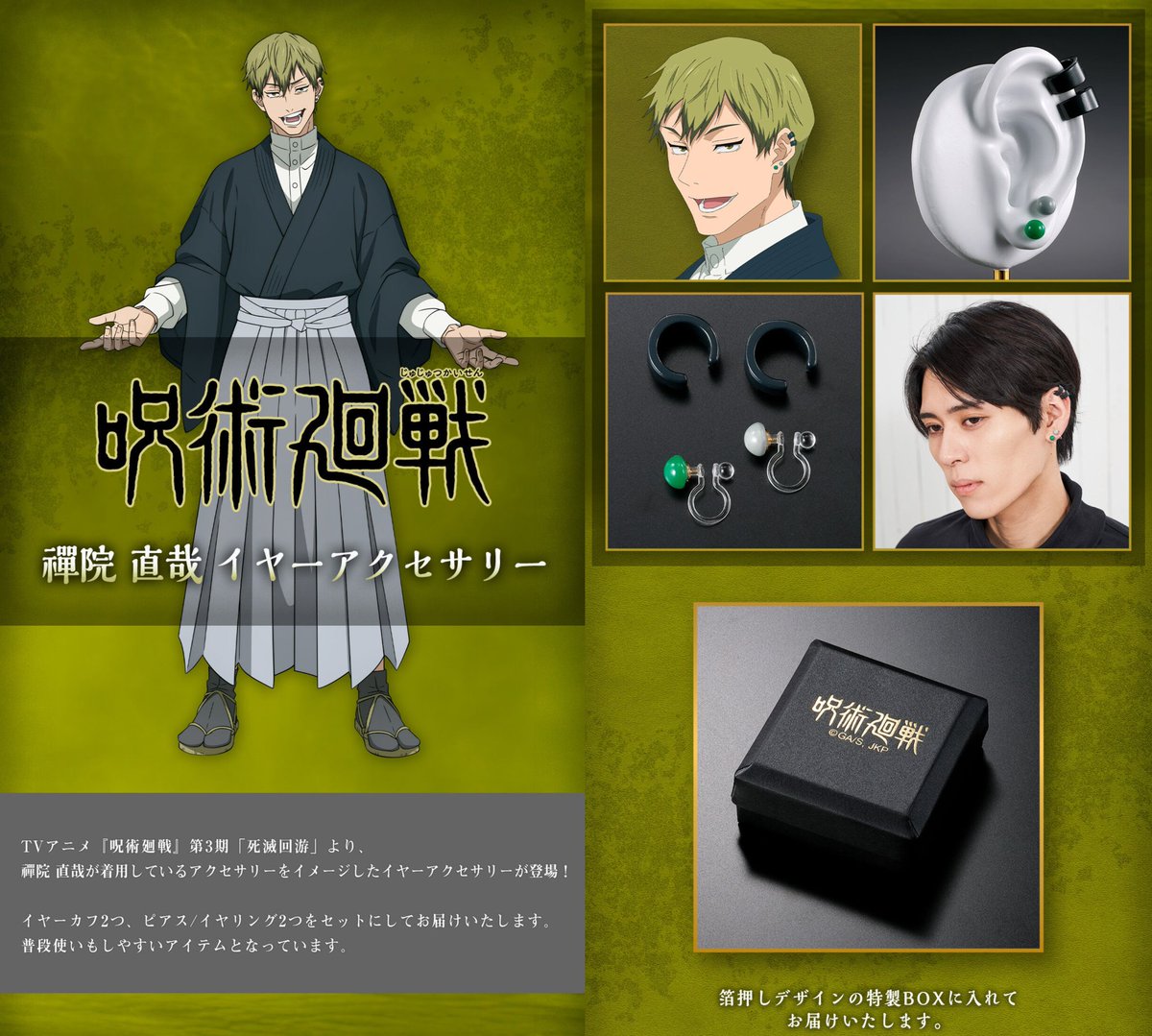 呪術廻戦グッズセット（2021年あたりのもの） 最強ジャンプ2021年10月号 『呪術廻戦』オリジナルアクリルキー