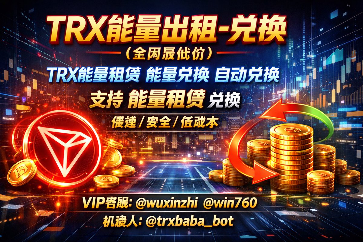 TRX能量闪租