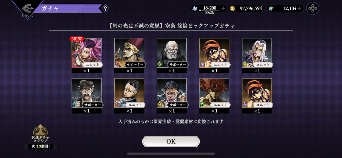 徐倫ガチャやったらアナスイが出たw
これは祝福しないとかな