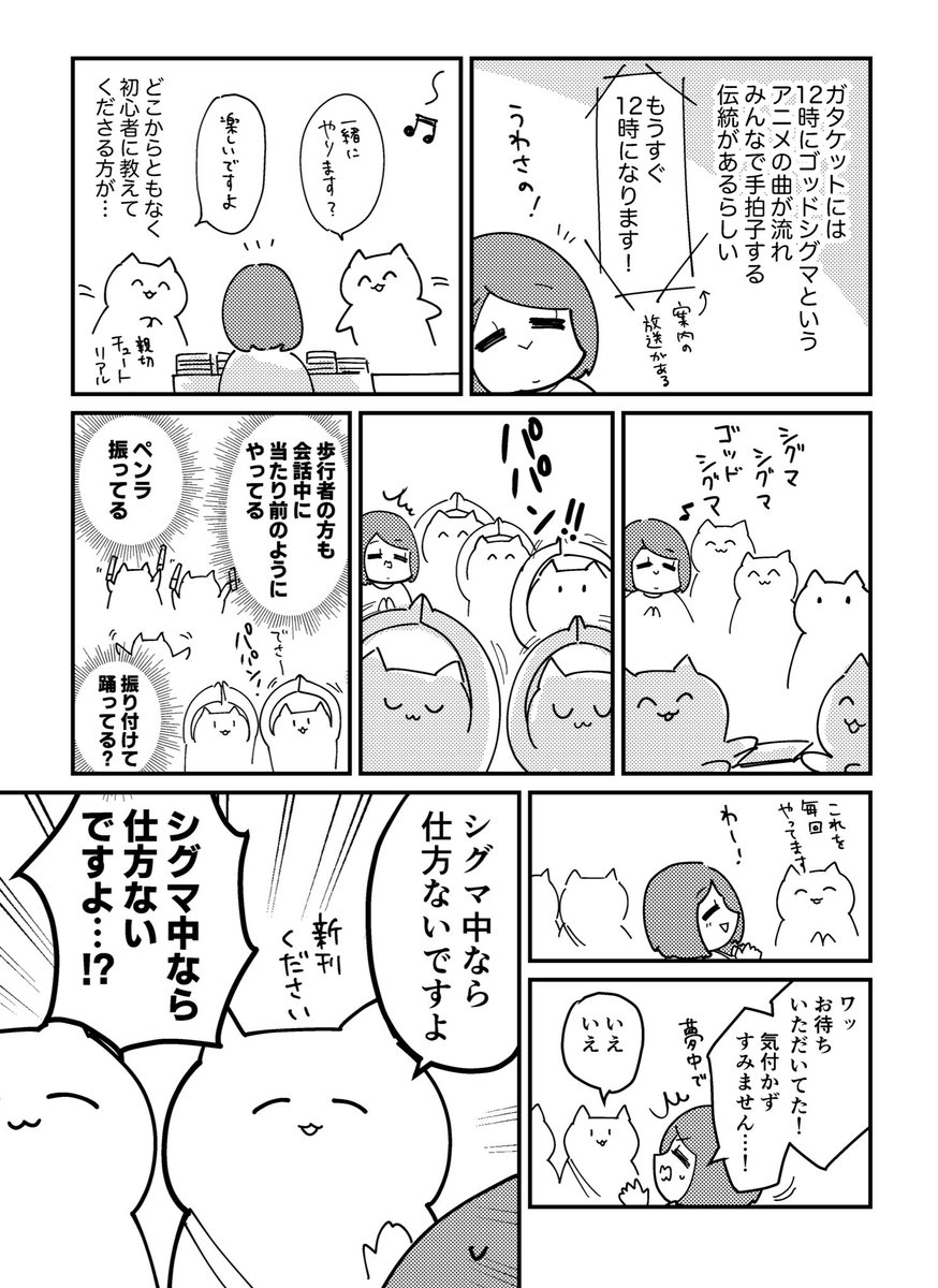 ichi_no_kuchi's tweet image. ガタケットレポ漫画まとめ
楽しかったなー！次回（3/22）も参加予定です！
今日コミトレでゴッドシグマ流れたそうで👏