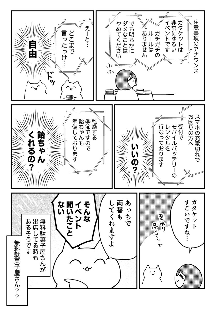 ichi_no_kuchi's tweet image. ガタケットレポ漫画まとめ
楽しかったなー！次回（3/22）も参加予定です！
今日コミトレでゴッドシグマ流れたそうで👏
