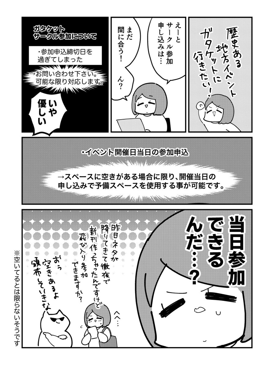 ichi_no_kuchi's tweet image. ガタケットレポ漫画まとめ
楽しかったなー！次回（3/22）も参加予定です！
今日コミトレでゴッドシグマ流れたそうで👏