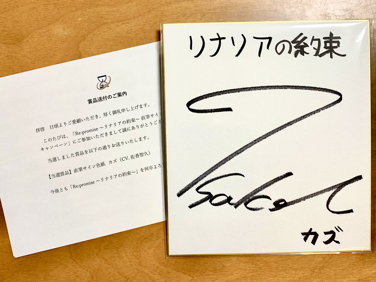 12月末に当選通知が来た サイン色紙が到着 言わずと知れた 「ゲッタ