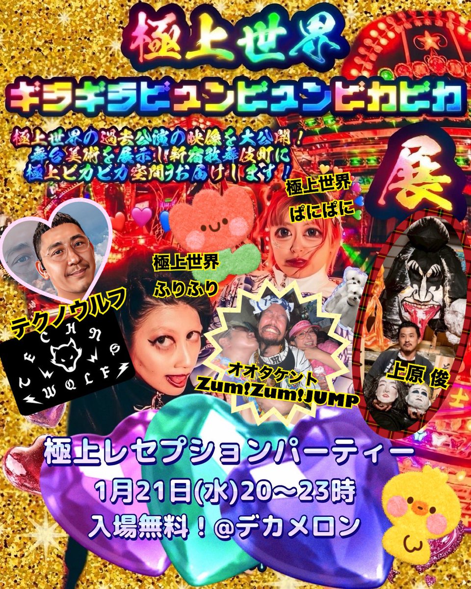 極上世界 tweet media