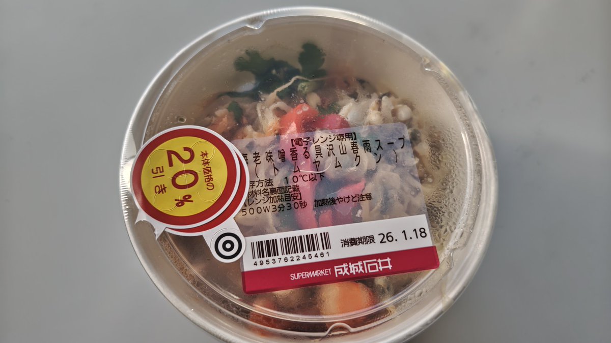 お昼に食べたこれ美味しかった トムヤムクン系は間違いない #成城石井