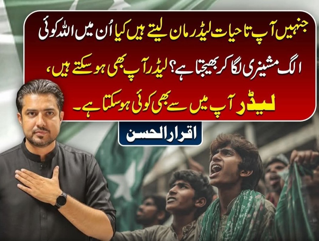 موروثی سیاست سے نکلنا ہوگا اب عوام کا دور آرہا ہے نوجوان کا دور آرہا ہے۔
#اب_راج_کرے_گی_خلق_خدا