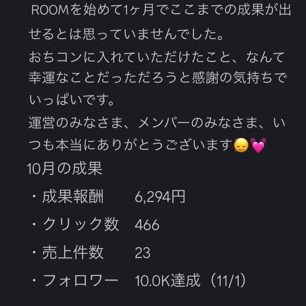 ochimusha0710's tweet photo. 「ROOM、やってみたいけど不安」
「1人だと止まりそう」

そういう人にこそ、
この1ヶ月の成果を見てほしい🥺

おちコンは
一気に伸ばす場所というより
“止まらず続けられる場所”です。
結果は、その先についてきます！ https://t.co/akhUwn0IxT
