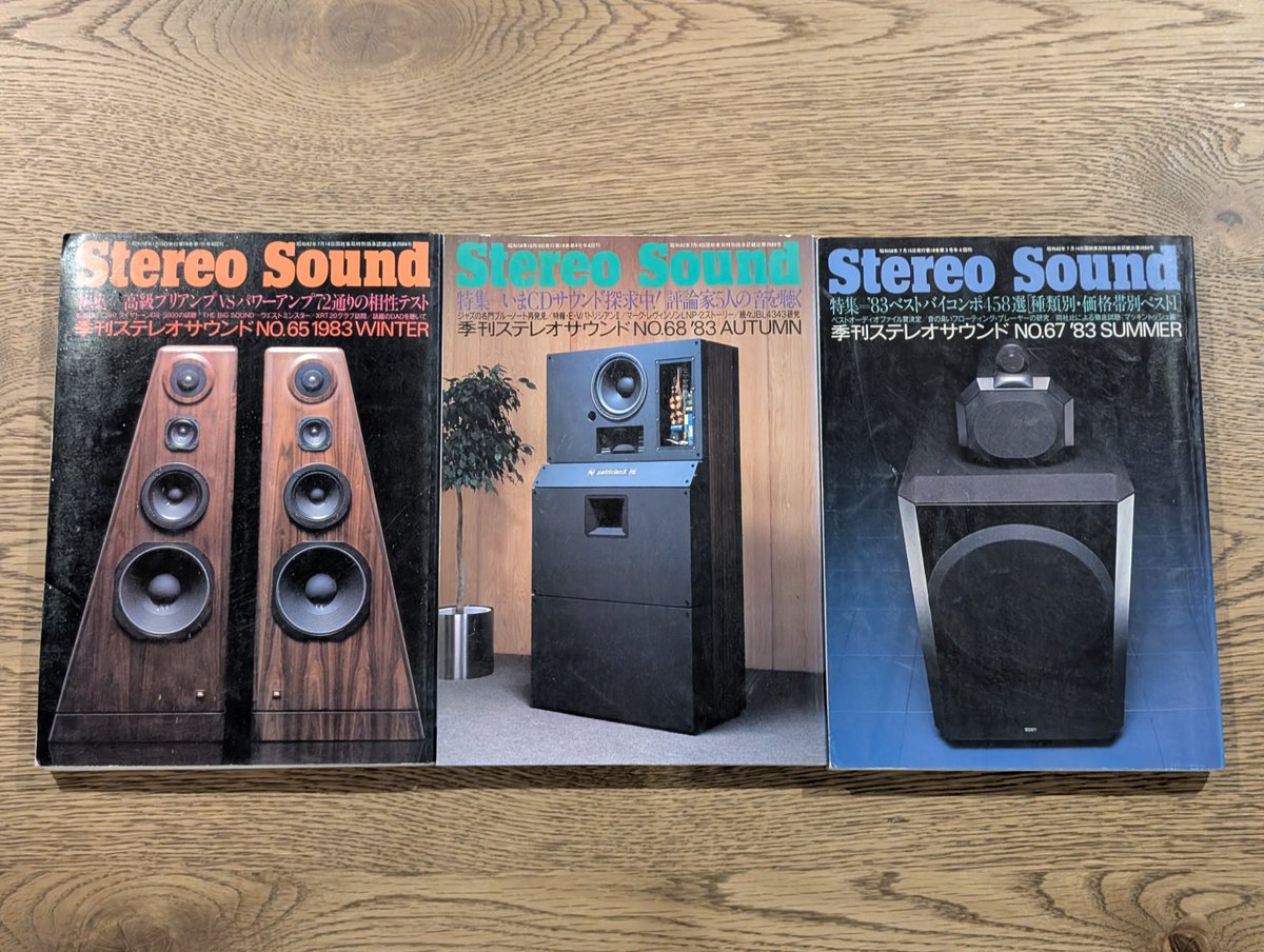 その他 Stereo Sound NO.5 '68 WINTER Stereo Sound NO.5 '68 WINTER