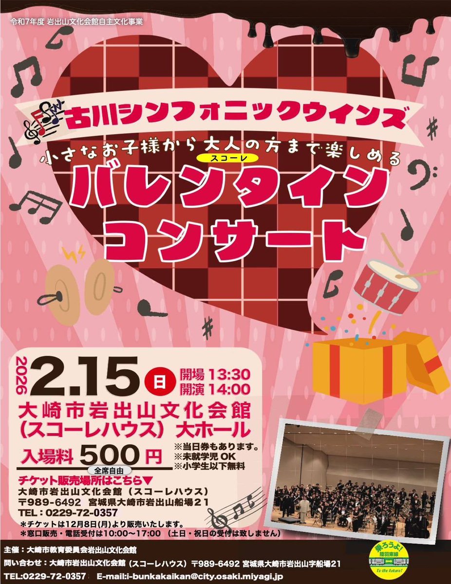 fsw_info's tweet photo. 昨日は2月1日に参加する大崎地区吹奏楽祭に向けて合同練習からのスタートとなりましたが、例年より少し遅めの吹き初めでした！
吹奏楽祭には、古川西小中学校、古川北中学校、松山高校の皆さんとともの出演いたします！
2月15日にはバレンタインコンサートが行われま��ので、ぜひお越しください✨ https://t.co/nsxEN9Gg1i