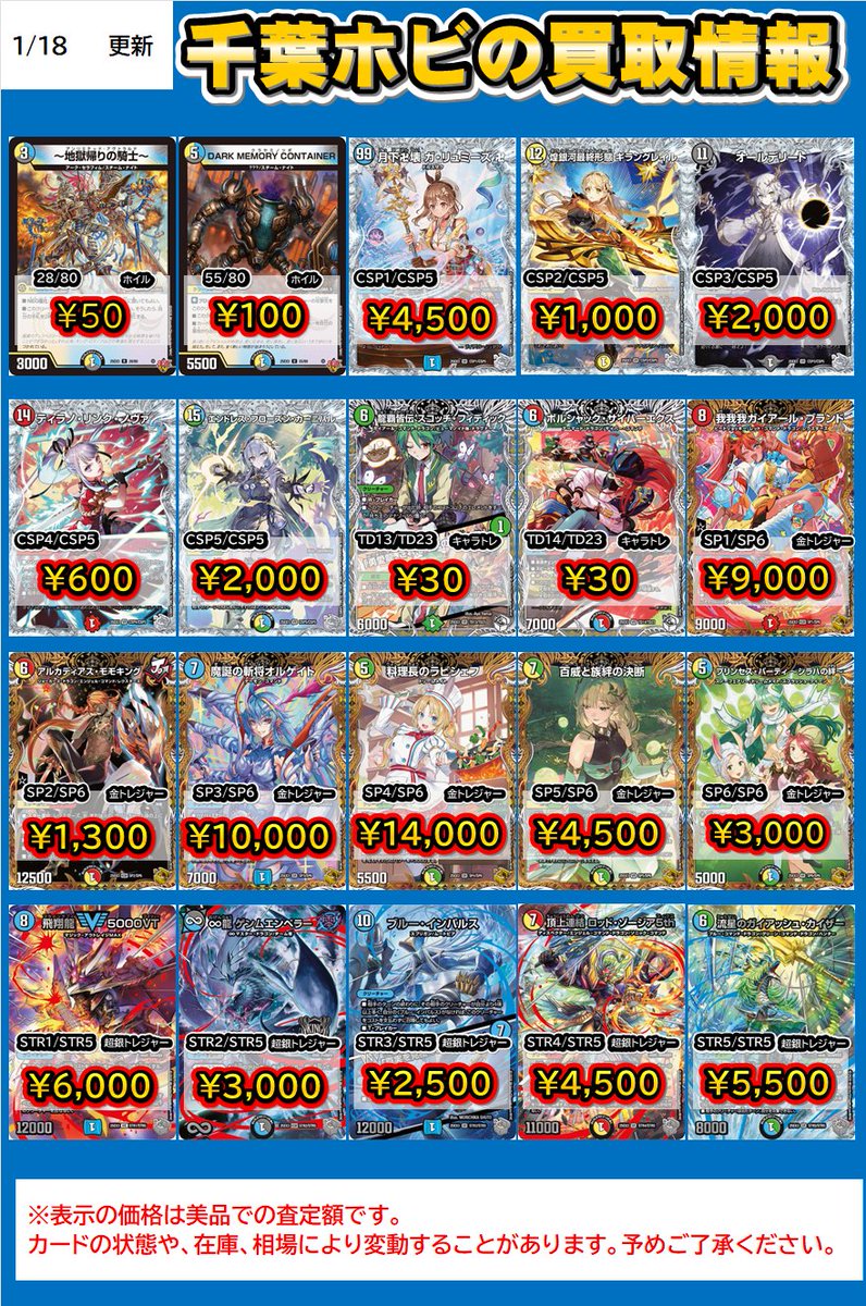 デュエマ 販売情報 邪神爆発デュエナマイトパック「王道W」買取強化し