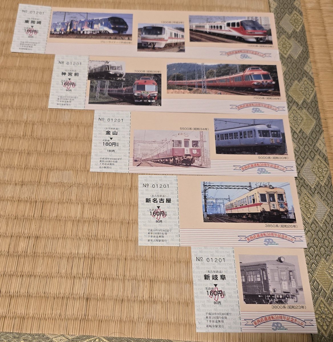 本日紹介する名鉄の記念乗車券はこちらです 東西直通運転50周年記念