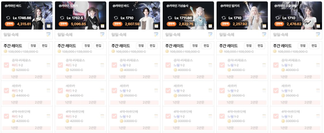 많은 고민을 해봣는데 소울이터를 먼저 1730 해주기로햇음 
사유 : 더재미가있음  
다음 하익때,,,,유물선택상자를주겟지,,, 
주면 땡기는거하나올려서 바드 배럭을 6캐릭에서빼야겟어