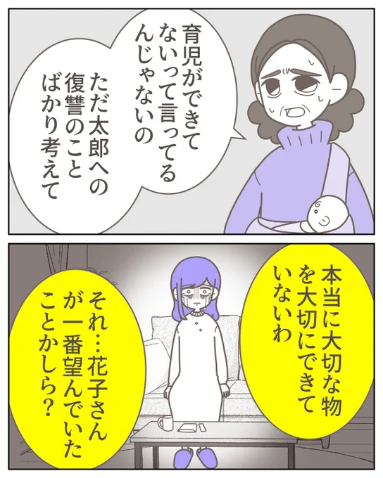 復讐しか考えられない、もう母親失格ですか?(0/5) 