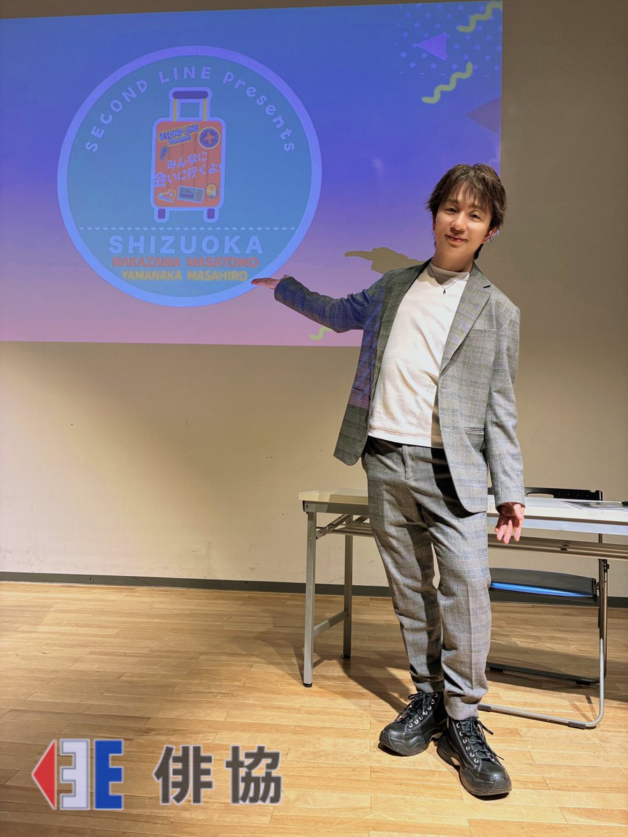 【出演】
#中澤まさとも
#みんあい

1月18日(日)
『SECOND LINE Presents みんなに会いに行くよ! in 静岡』

中澤まさとも が出演いたしました。
ご来場いただき、ありがとうございました！🧳✨