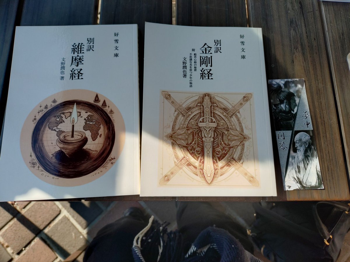 弟が以前から好雪文庫さんの本を買っているのが気になって、どういう内容なんだろう?と興味を覚えて買ってみました。
何かのご縁☆
#文学フリマ京都
#文学フリマで買った本