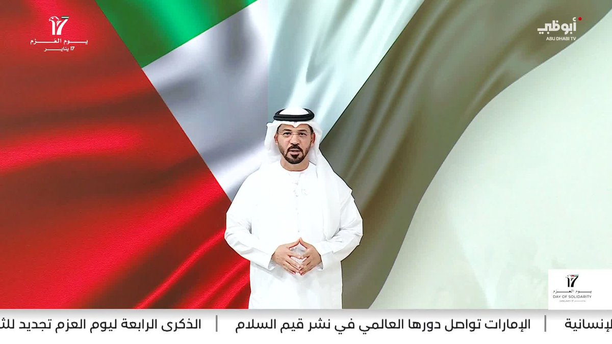 يوم العزم حين توحدت القيادة والشعب، وصار الأمن وعداً لا يكسر. تقرير: حسين الطنيجي #يوم_العزم 