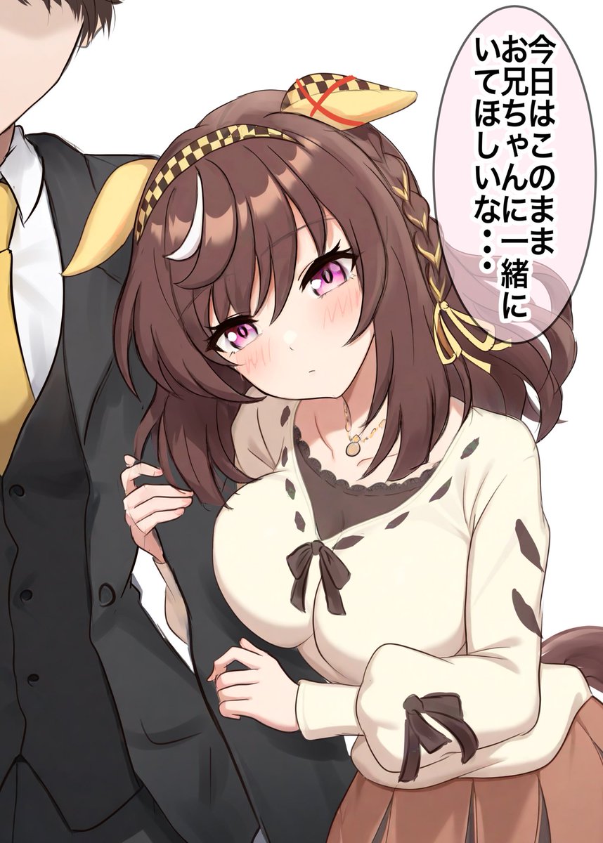 今日はお兄ちゃんから離れたくないブエナビスタ
#ウマ娘