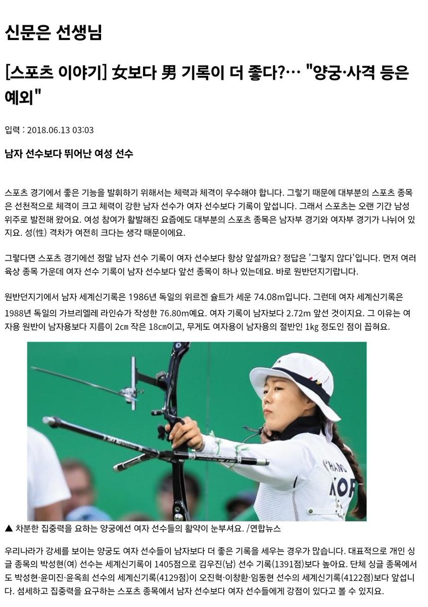 와.. 전자는 복싱경기같은걸 말하고 후자는 양궁같은 경기를 말하는거잖아 트젠을 지지하는것들은 원래 머리가 나쁜건지 아니면 알면서 일부러 중요한 포인트 싹빼놓고 일침하는척 하는건지.. 항상모든의제에서 이런다니까