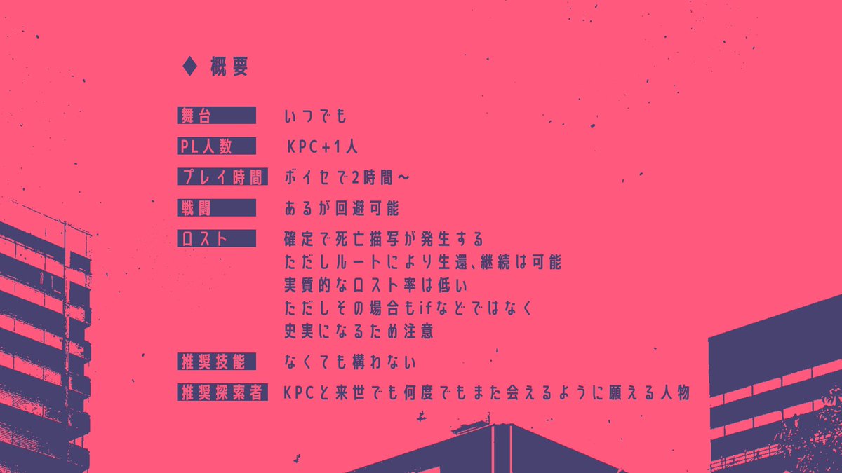 haisuikan_trpg's tweet photo. ────ねぇ、もし明日が来なくても、一緒にいてくれる？

🌘クトゥルフ神話TRPG6版🌒

✧₊⁎

つぎもつぎもまたつぎも

 ⁎⁺˳✧

*目の見えないKPCと過ごす世界の終わりの話
*継続向け、探索者に来世や前世などの設定が付与される可能性高
*夜一晩ロスト率低

*BOOTH
https://t.co/vrXHSOCRE1 https://t.co/6pOmHJGazQ