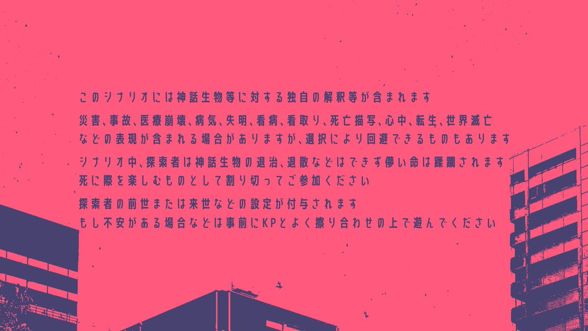 haisuikan_trpg's tweet photo. ────ねぇ、もし明日が来なくても、一緒にいてくれる？

🌘クトゥルフ神話TRPG6版🌒

✧₊⁎

つぎもつぎもまたつぎも

 ⁎⁺˳✧

*目の見えないKPCと過ごす世界の終わりの話
*継続向け、探索者に来世や前世などの設定が付与される可能性高
*夜一晩ロスト率低

*BOOTH
https://t.co/vrXHSOCRE1 https://t.co/6pOmHJGazQ
